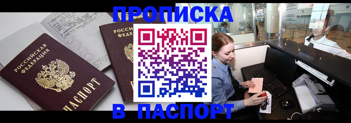 временная регистрация купить в Иркутске