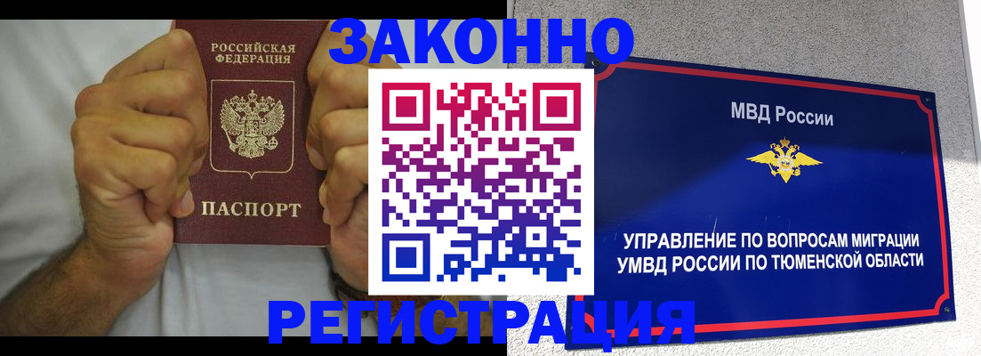 купить прописку в Иркутске