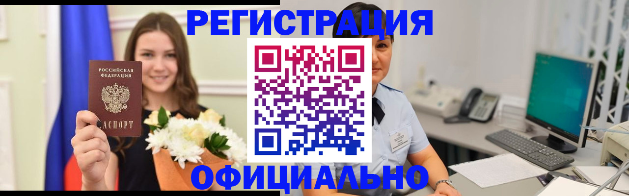 прописка в Иркутске