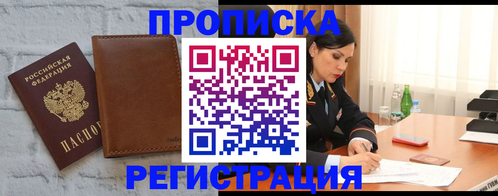 временная регистрация в Иркутске