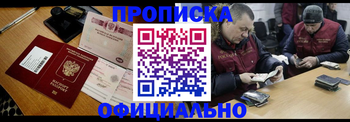 где прописаться в Иркутске