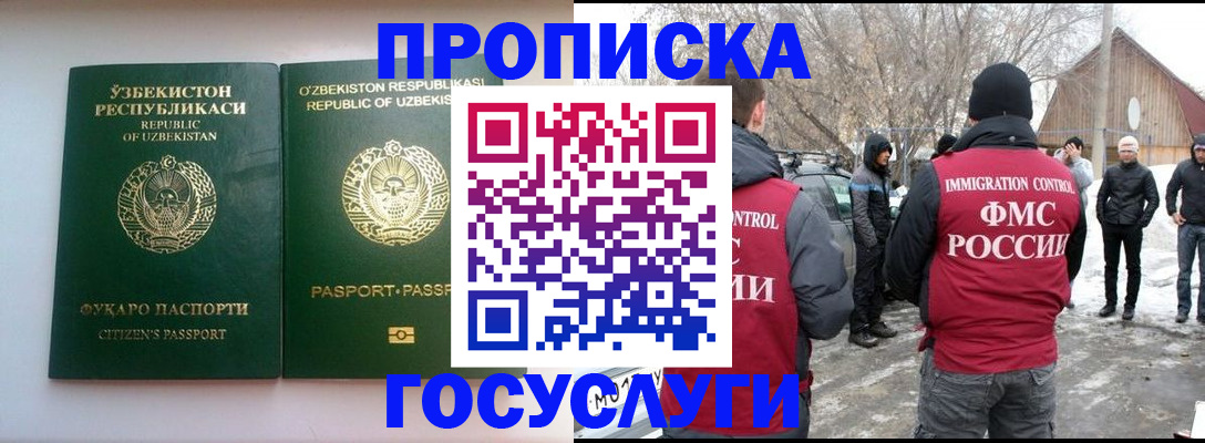 прописка иностранных граждан в Иркутске