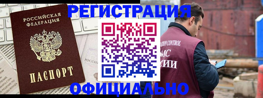 временная регистрация в квартире в Иркутске