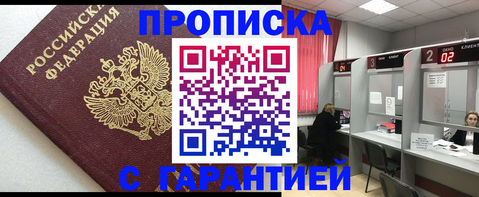 прописка в квартире в Иркутске